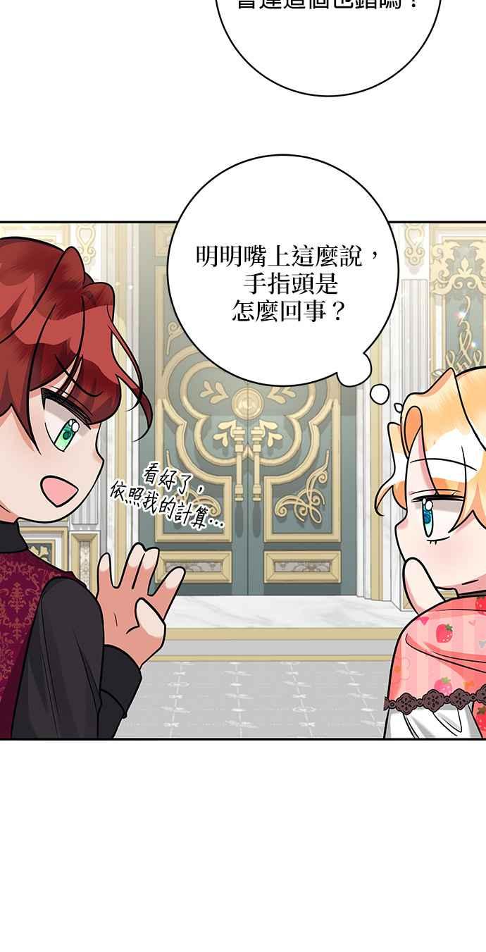 《小小人质太可爱》第16话 第18页