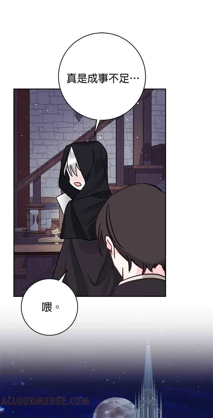 《小小人质太可爱》第16话 第13页