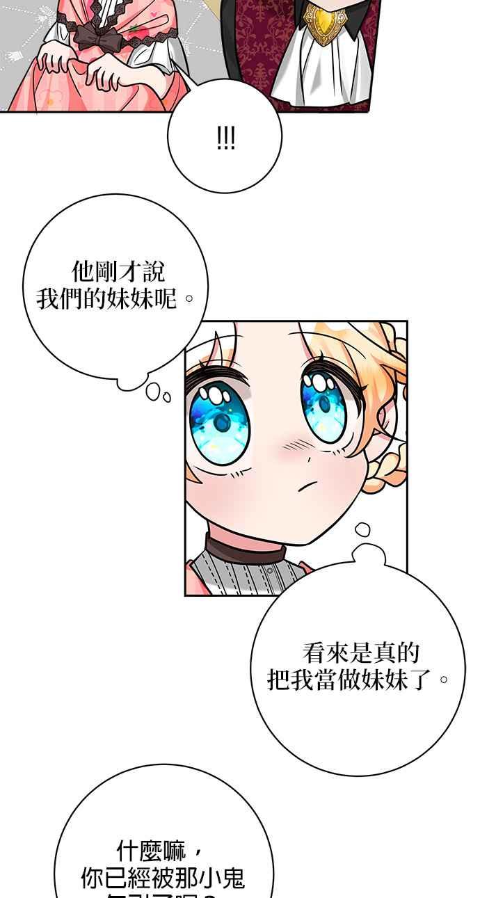 《小小人质太可爱》第16话 第33页