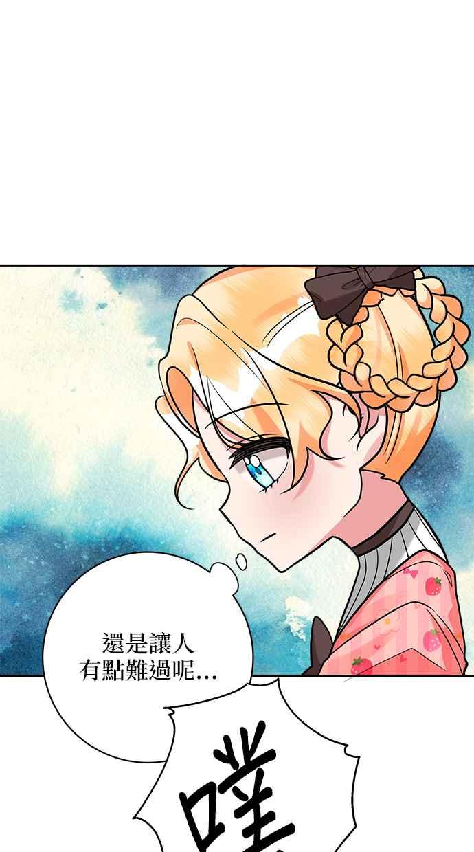 《小小人质太可爱》第16话 第45页