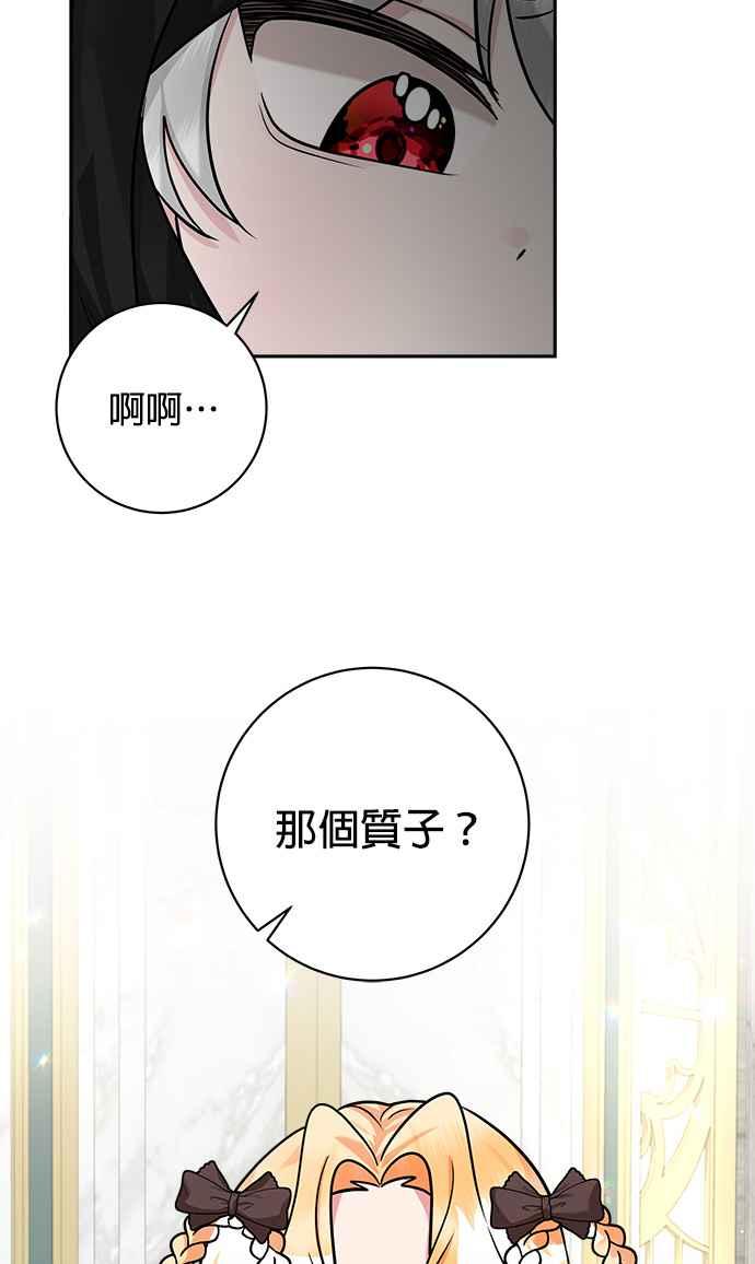 《小小人质太可爱》第16话 第29页