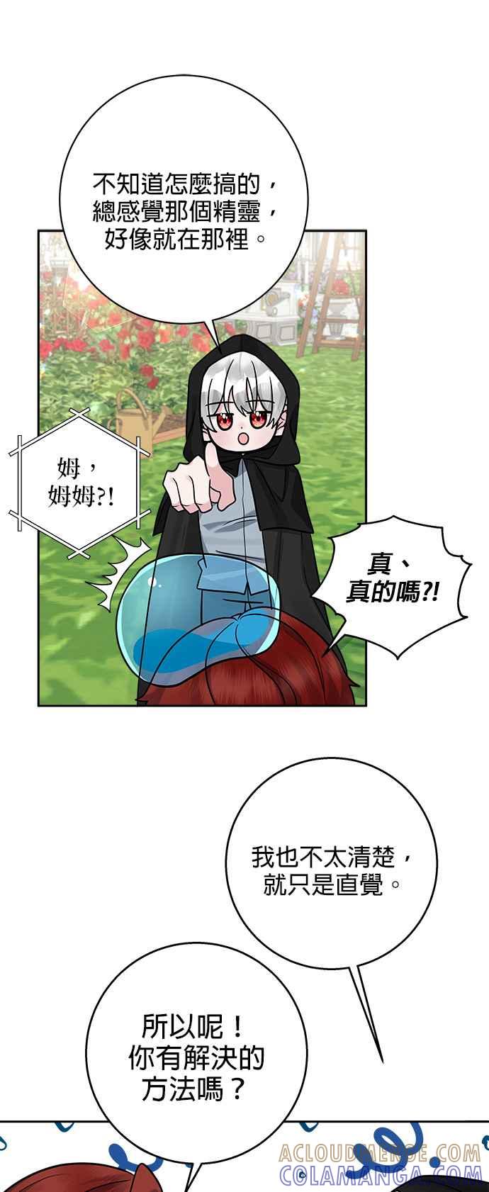 《小小人质太可爱》第16话 第49页