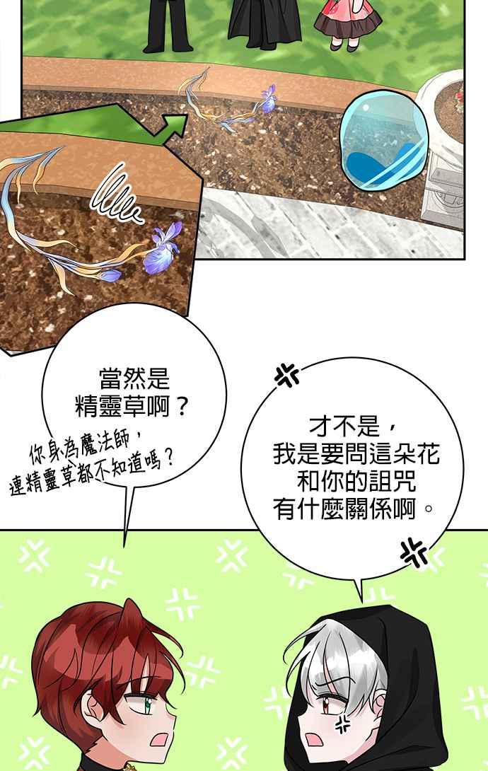 《小小人质太可爱》第16话 第39页
