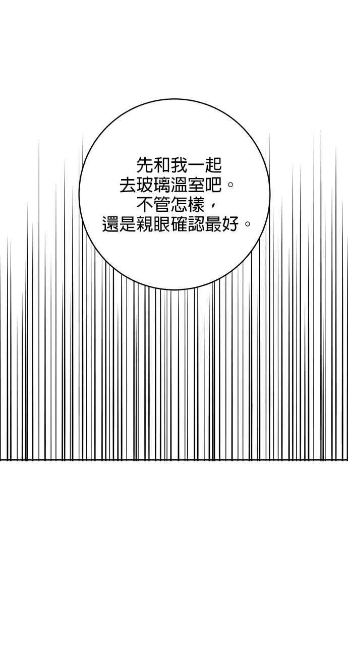 《小小人质太可爱》第16话 第36页