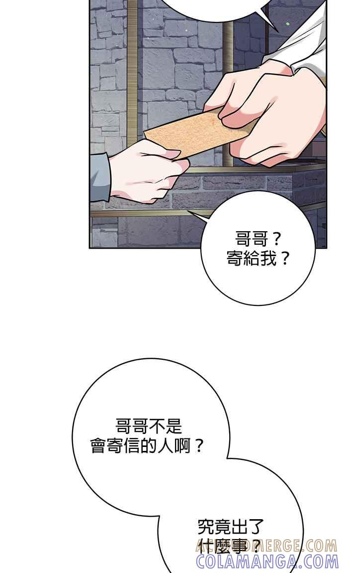 《小小人质太可爱》第16话 第10页