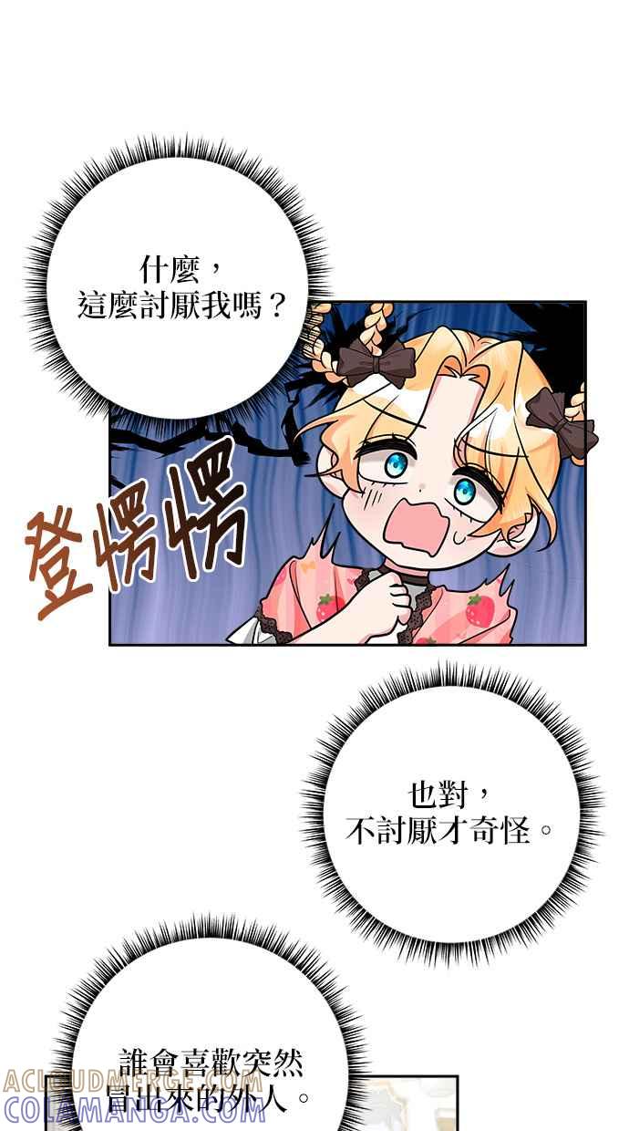 《小小人质太可爱》第16话 第43页