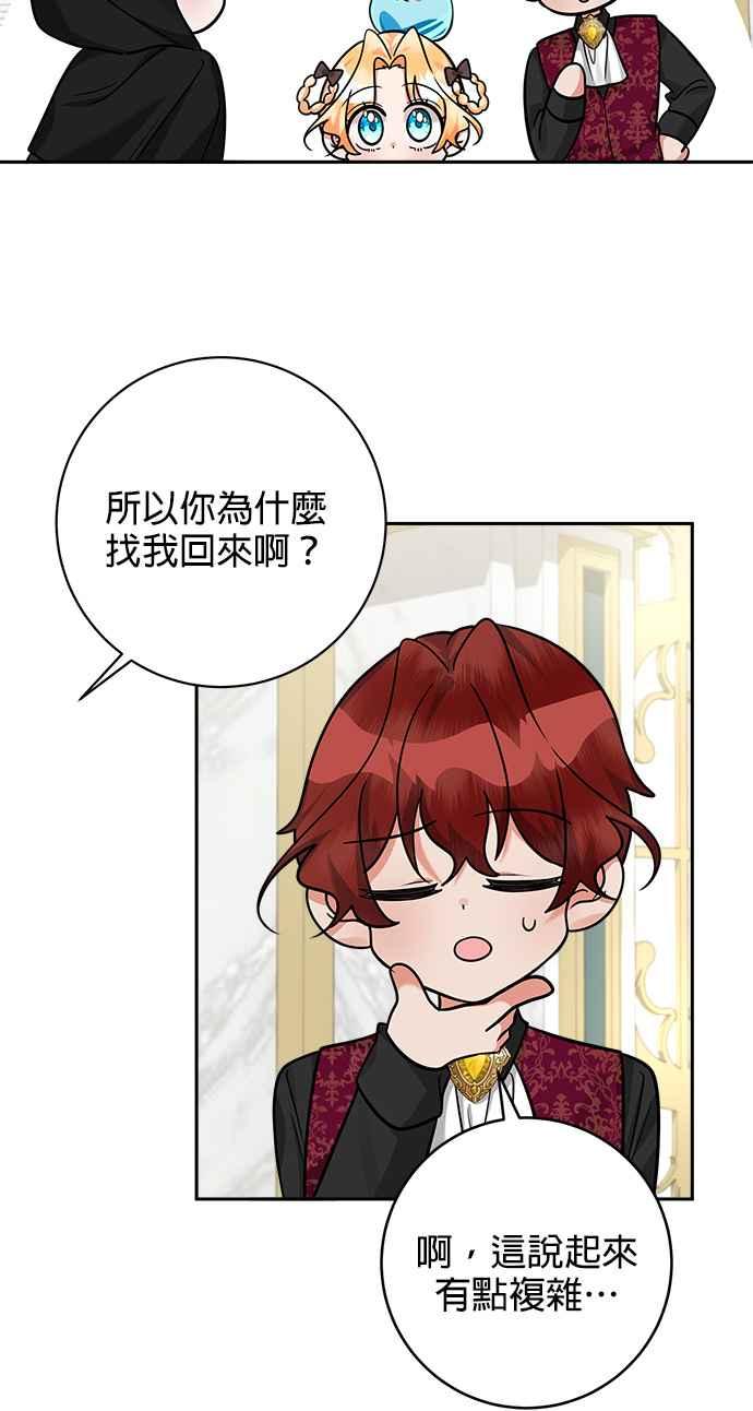 《小小人质太可爱》第16话 第35页