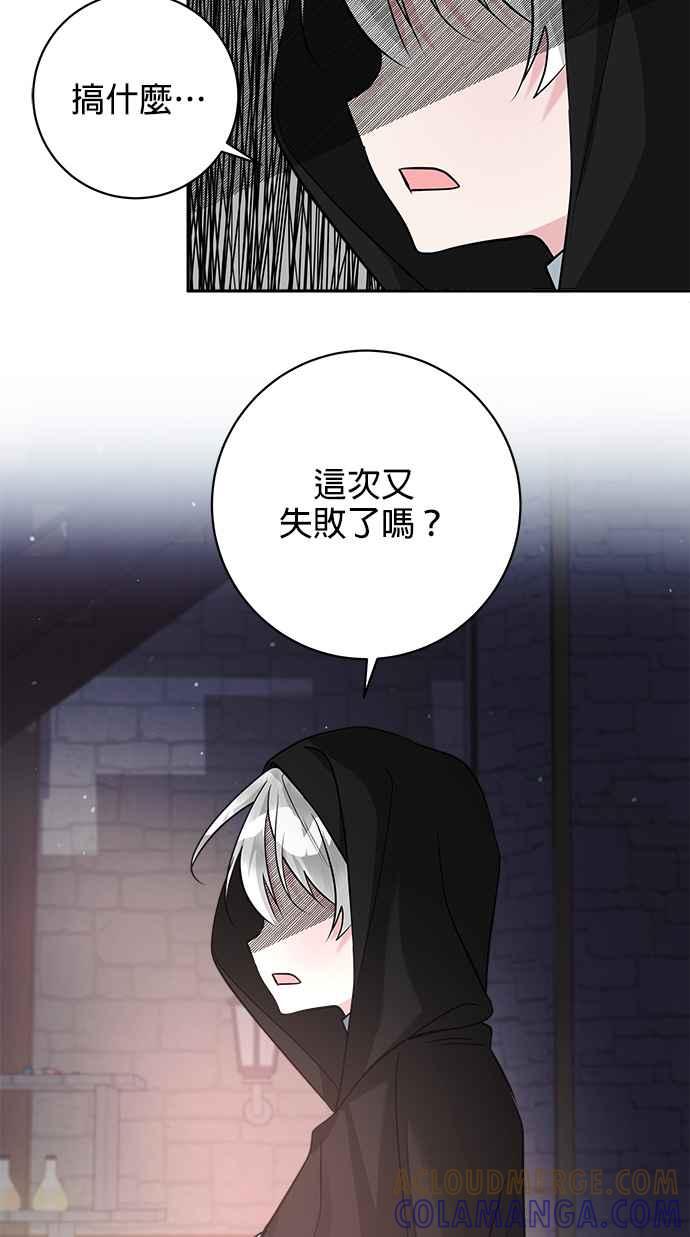 《小小人质太可爱》第16话 第4页