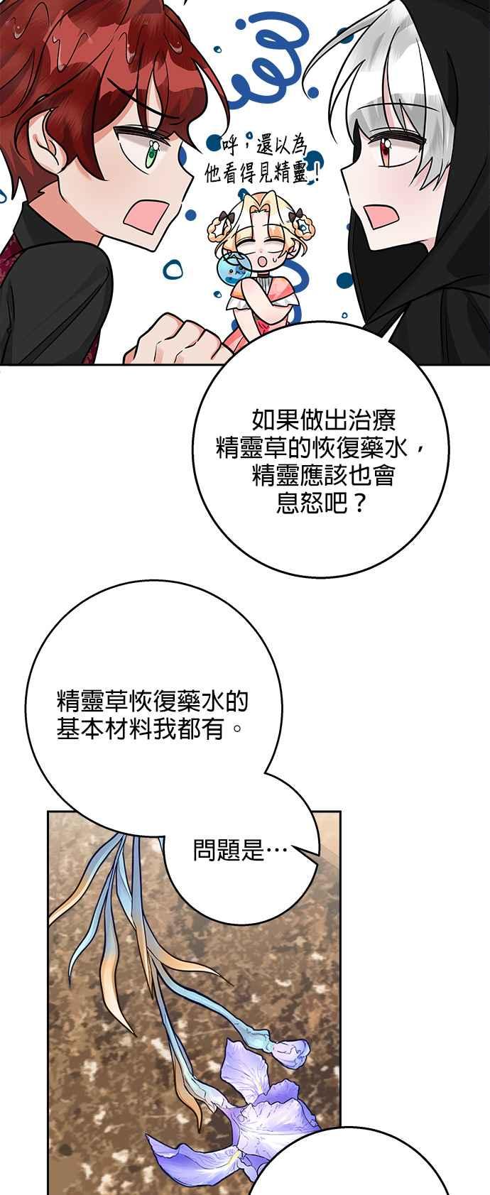《小小人质太可爱》第16话 第50页