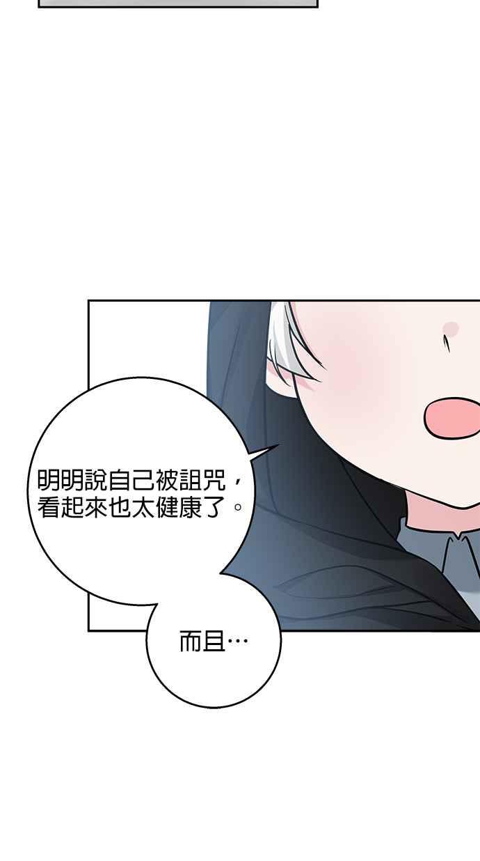 《小小人质太可爱》第16话 第24页
