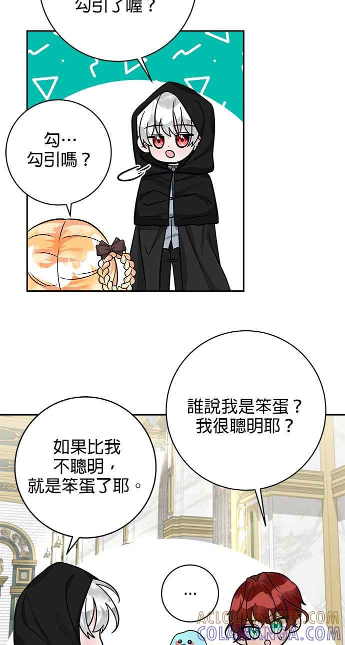 《小小人质太可爱》第16话 第34页