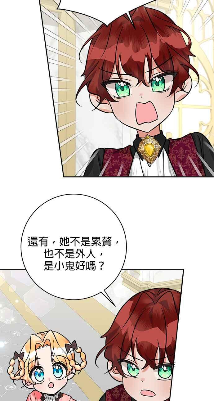 《小小人质太可爱》第16话 第32页