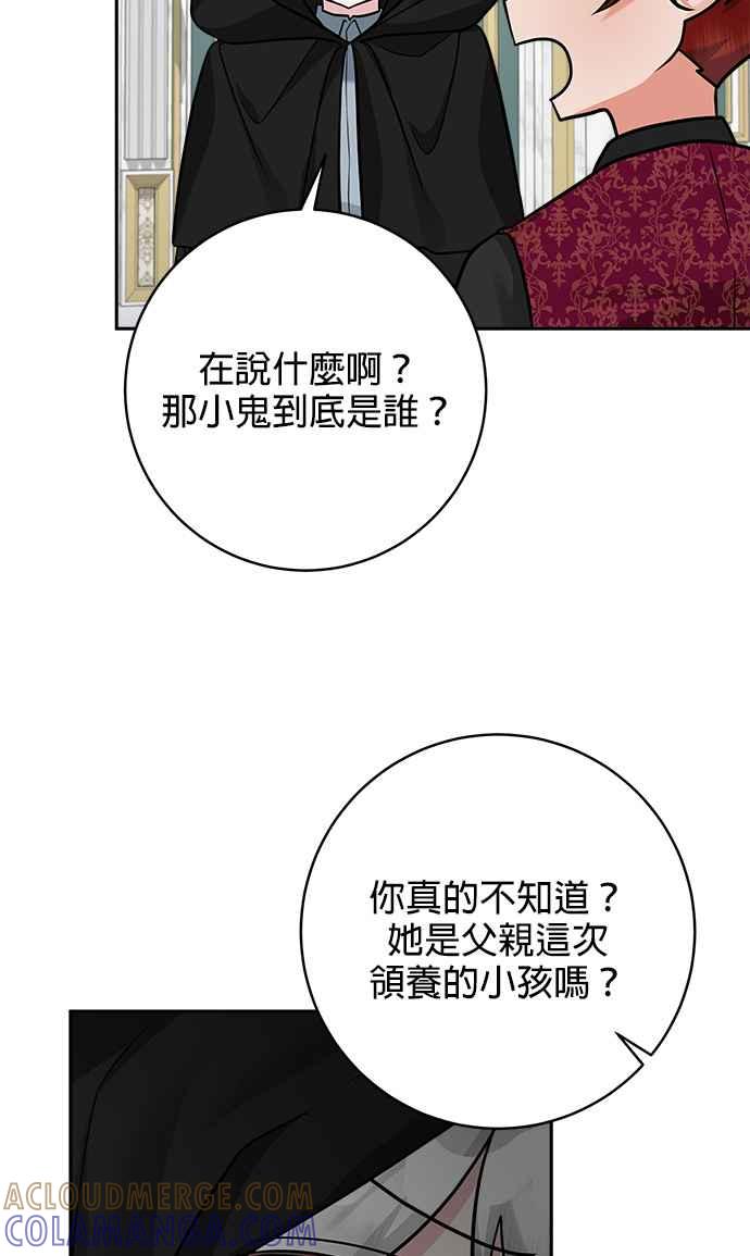 《小小人质太可爱》第16话 第28页