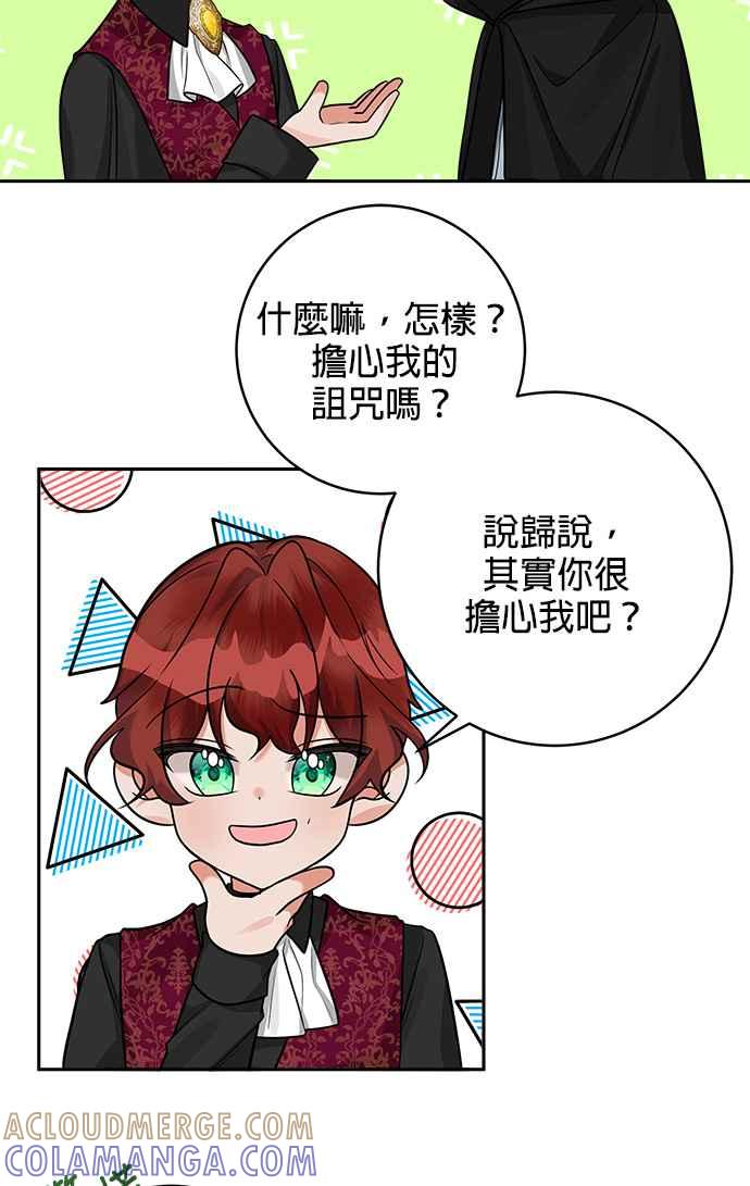 《小小人质太可爱》第16话 第40页