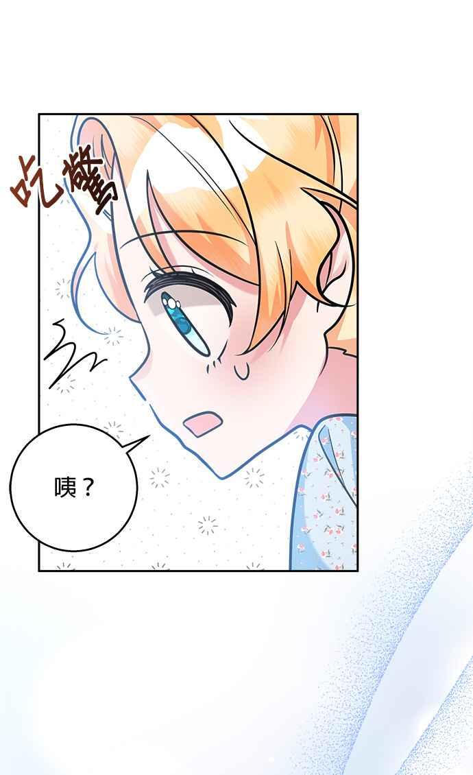 《小小人质太可爱》第17话 第45页