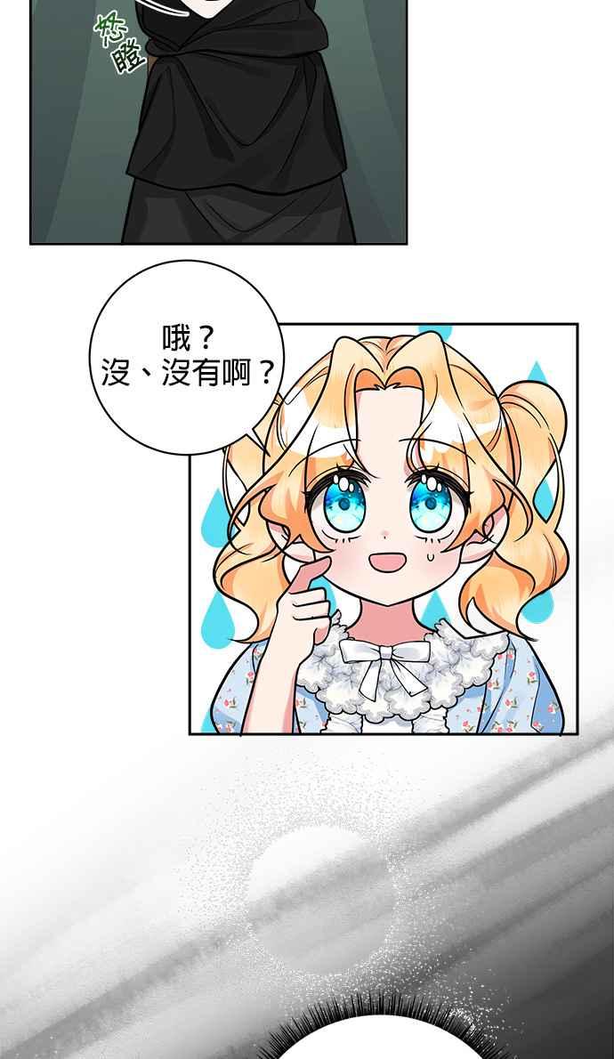 《小小人质太可爱》第17话 第9页