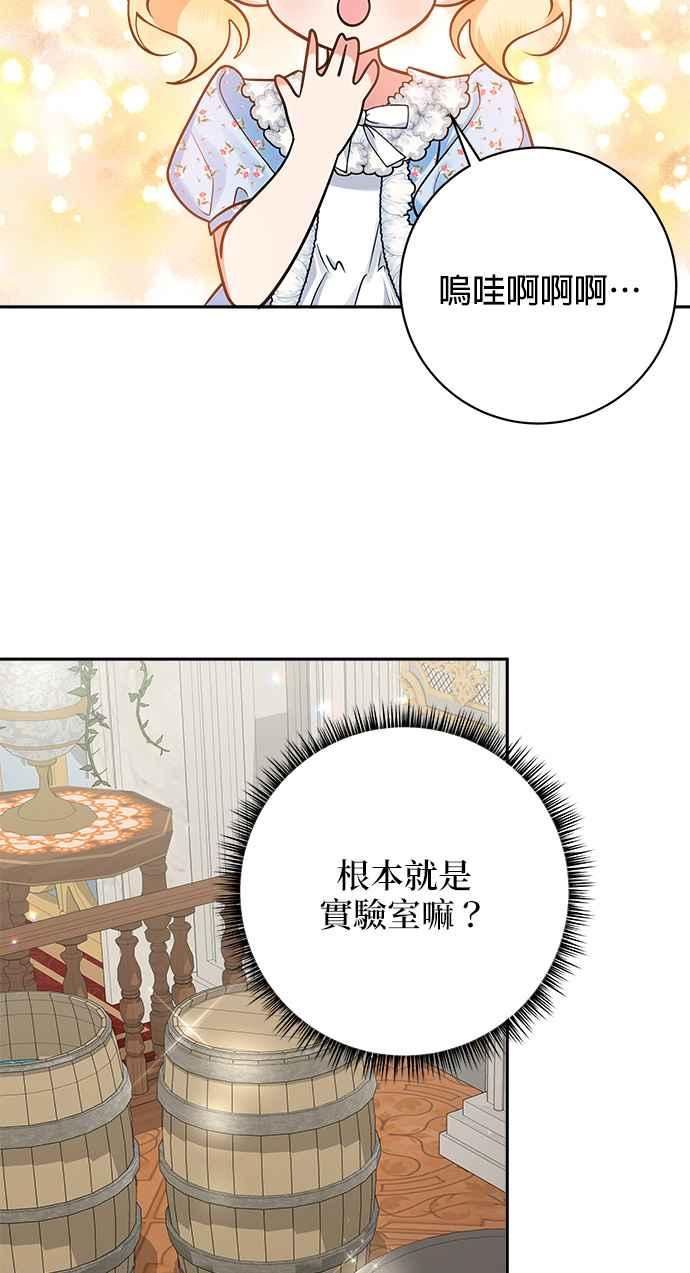 《小小人质太可爱》第17话 第5页