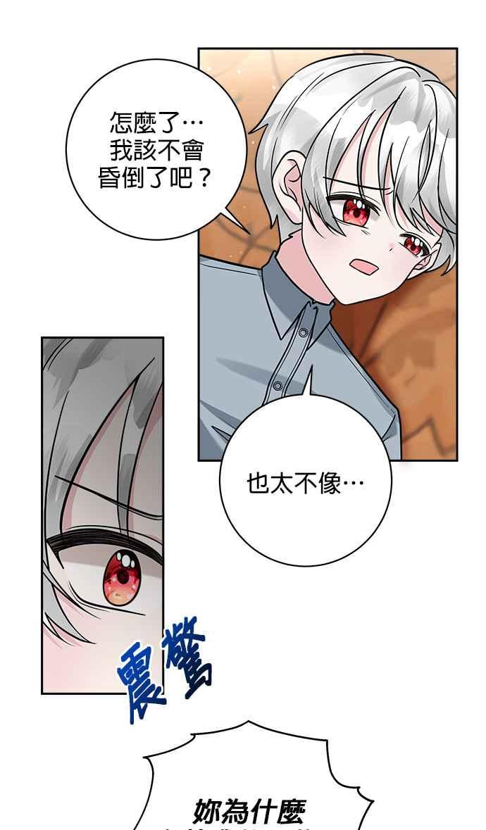 《小小人质太可爱》第17话 第50页