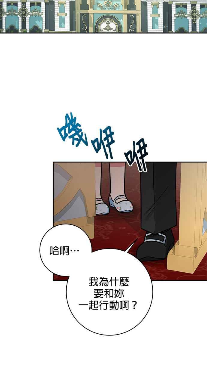 《小小人质太可爱》第17话 第3页