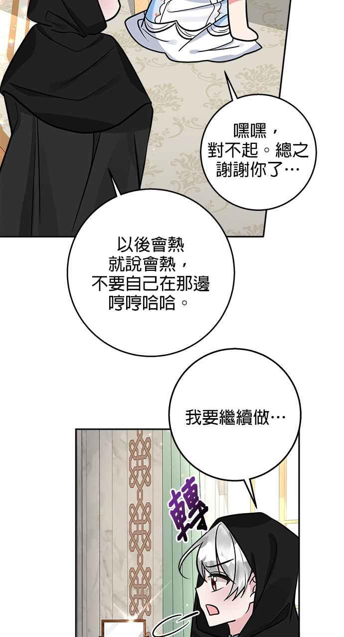《小小人质太可爱》第17话 第29页