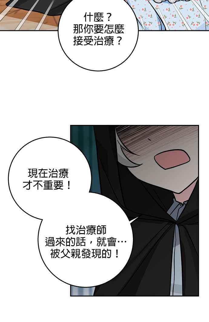 《小小人质太可爱》第17话 第56页