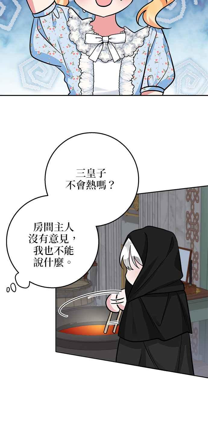 《小小人质太可爱》第17话 第18页