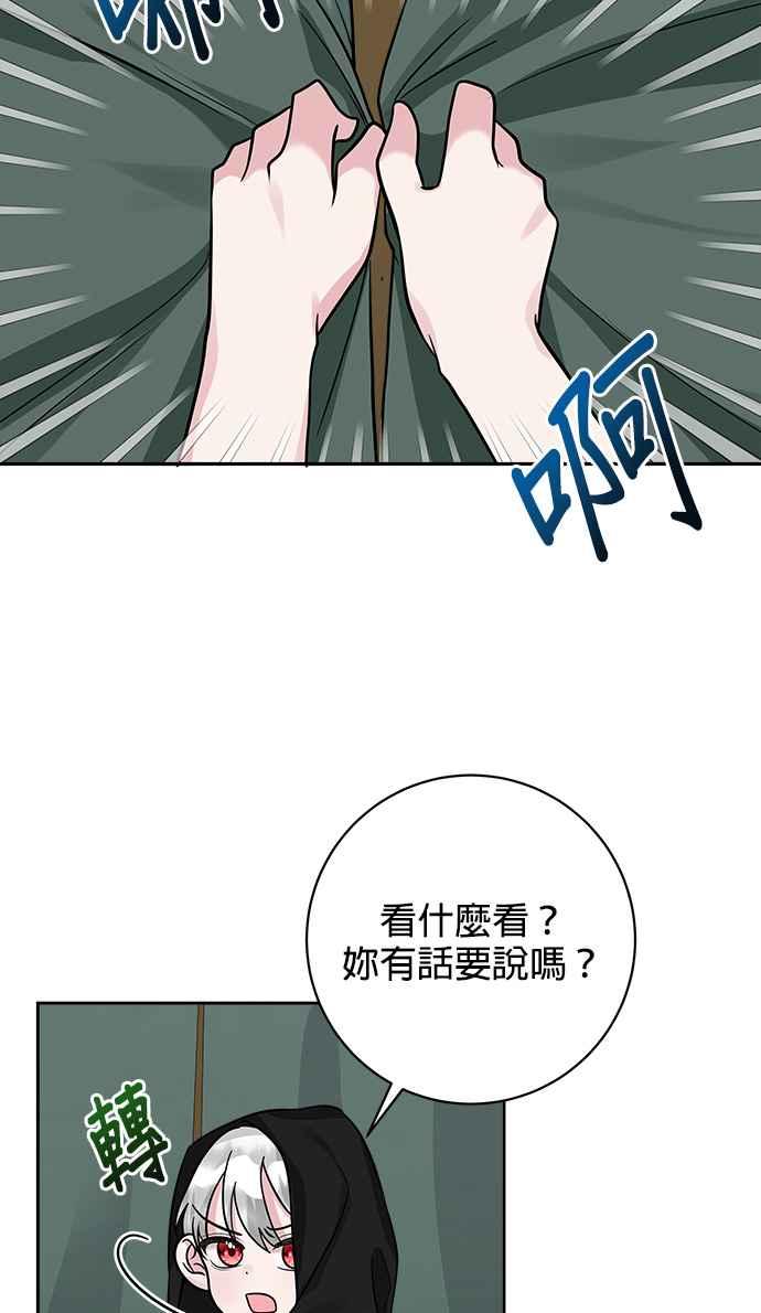 《小小人质太可爱》第17话 第8页