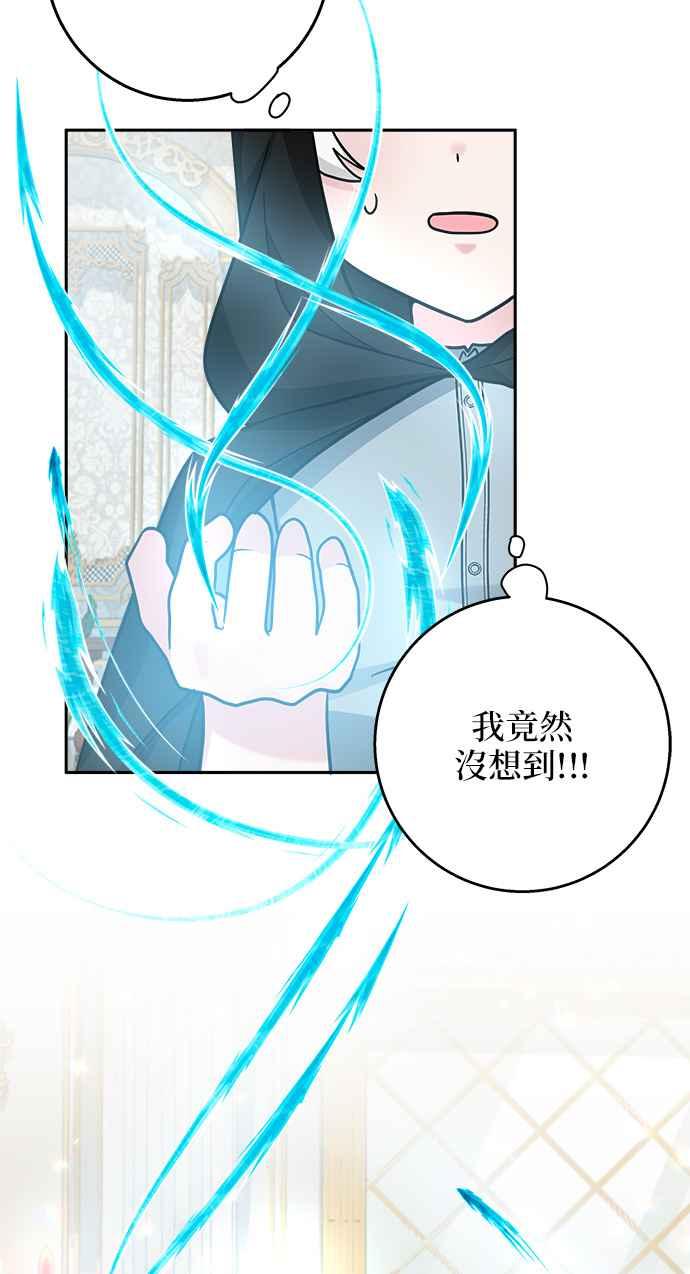 《小小人质太可爱》第17话 第26页