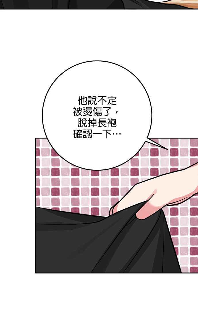 《小小人质太可爱》第17话 第44页
