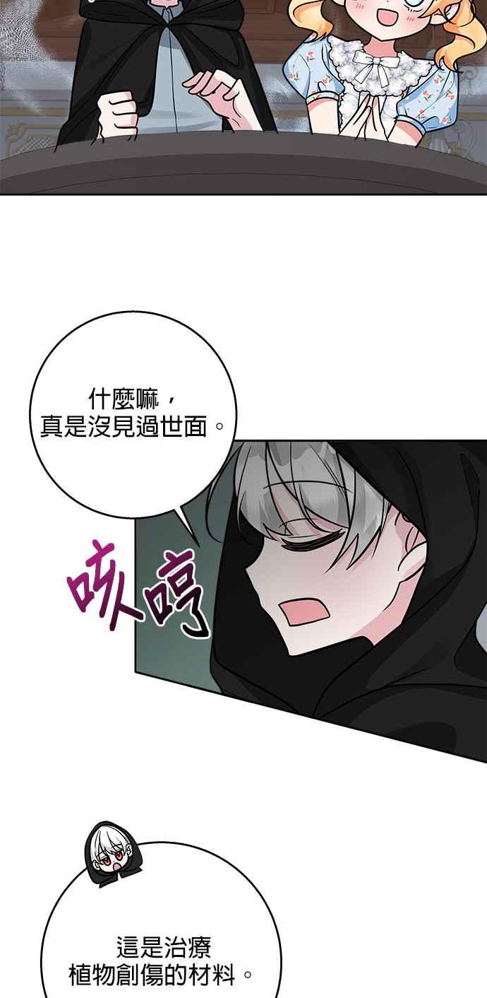 《小小人质太可爱》第17话 第14页