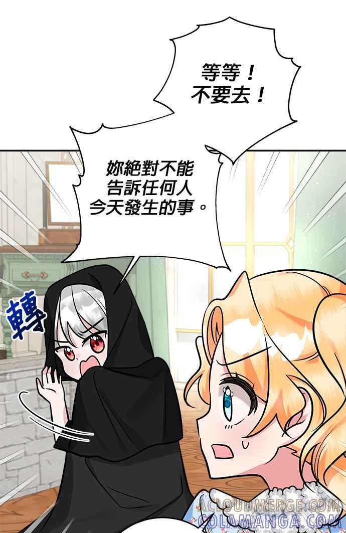 《小小人质太可爱》第17话 第55页