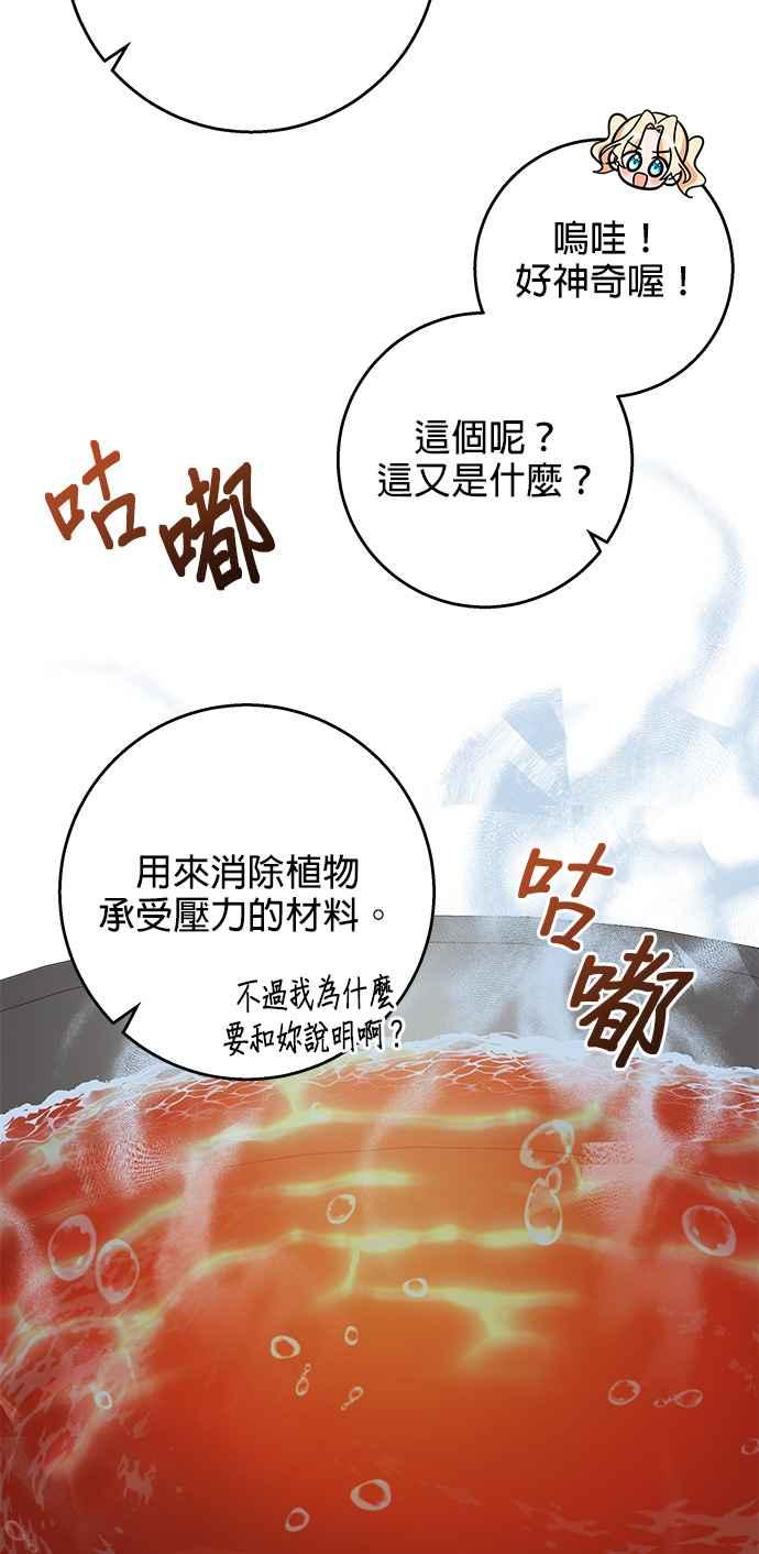 《小小人质太可爱》第17话 第15页