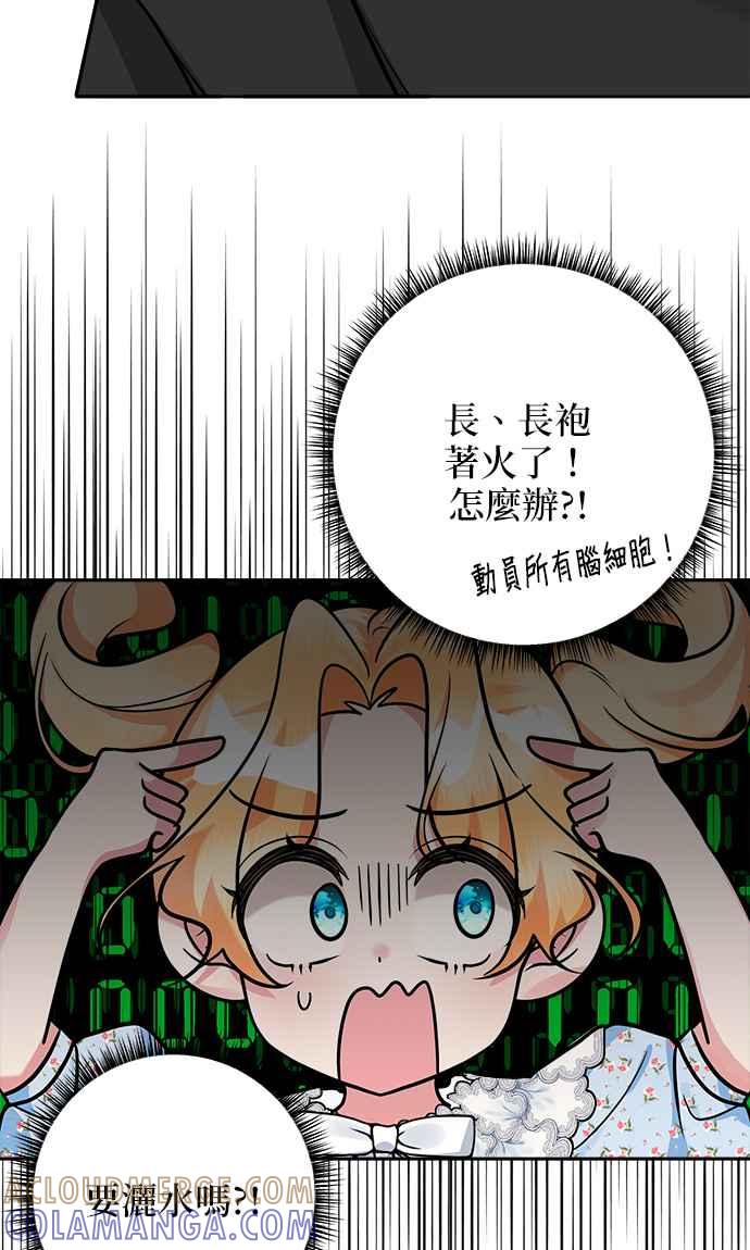 《小小人质太可爱》第17话 第40页