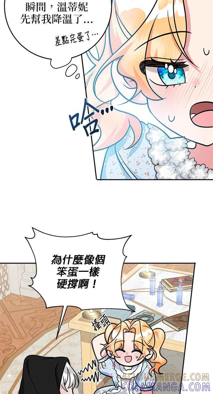 《小小人质太可爱》第17话 第28页