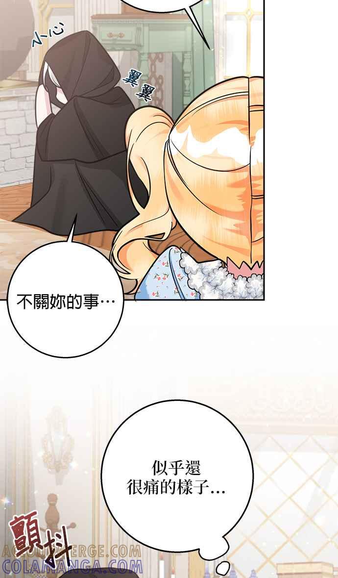 《小小人质太可爱》第17话 第52页