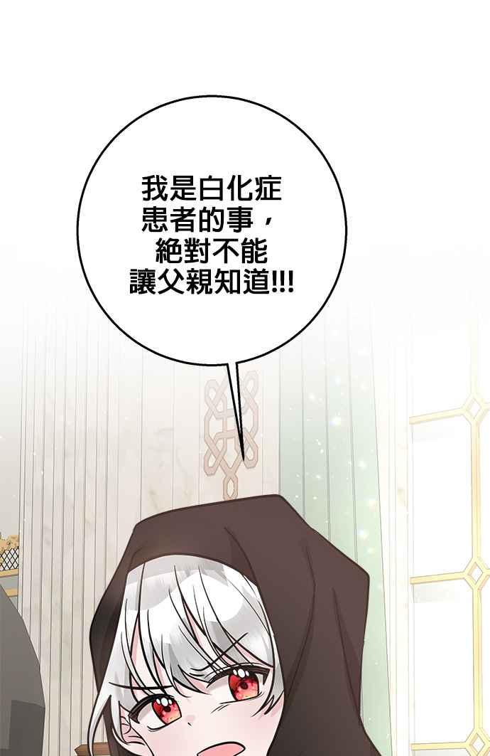 《小小人质太可爱》第17话 第57页