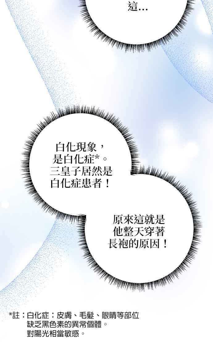 《小小人质太可爱》第17话 第48页