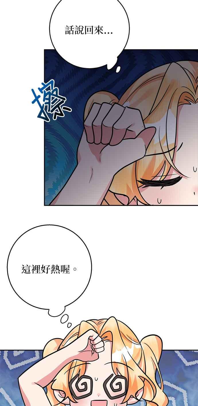 《小小人质太可爱》第17话 第17页