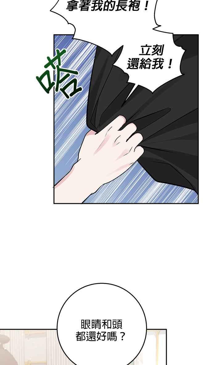 《小小人质太可爱》第17话 第51页