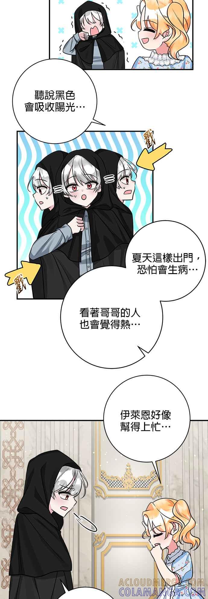 《小小人质太可爱》第18话 第11页