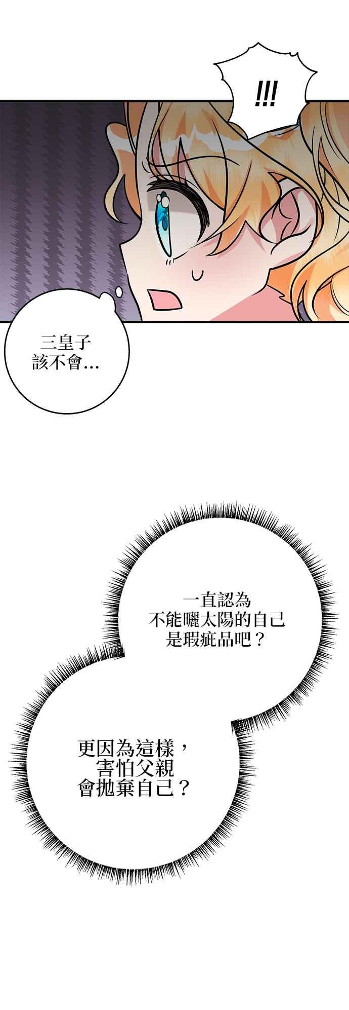 《小小人质太可爱》第18话 第4页