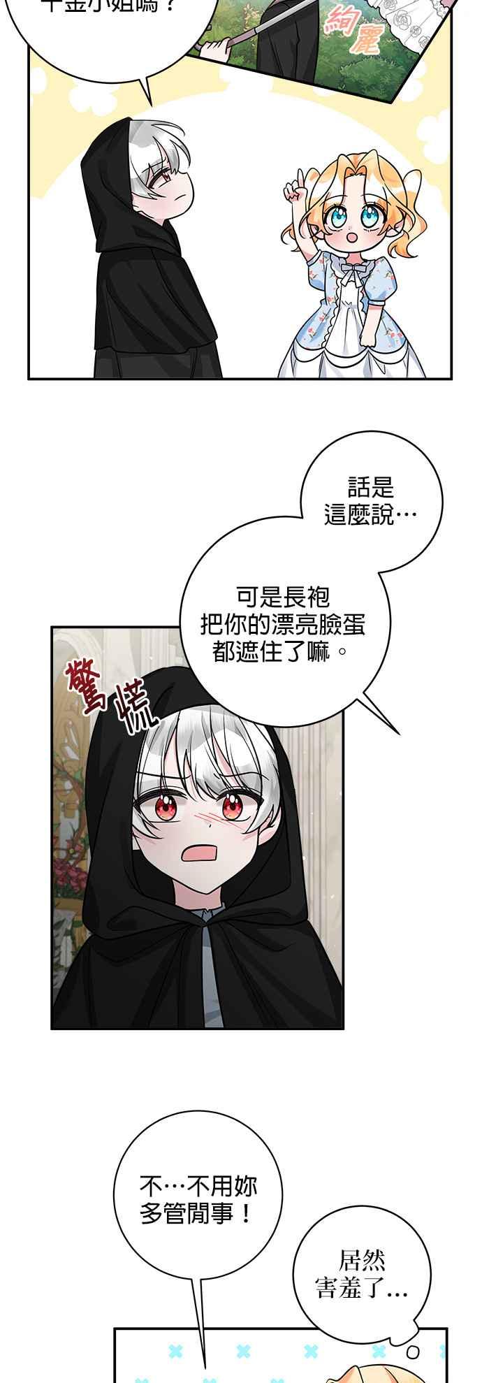 《小小人质太可爱》第18话 第10页
