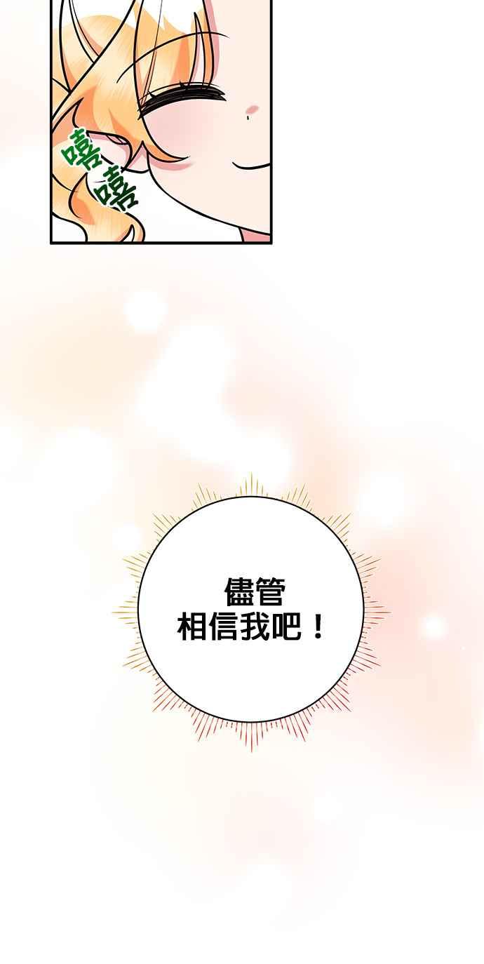 《小小人质太可爱》第18话 第18页