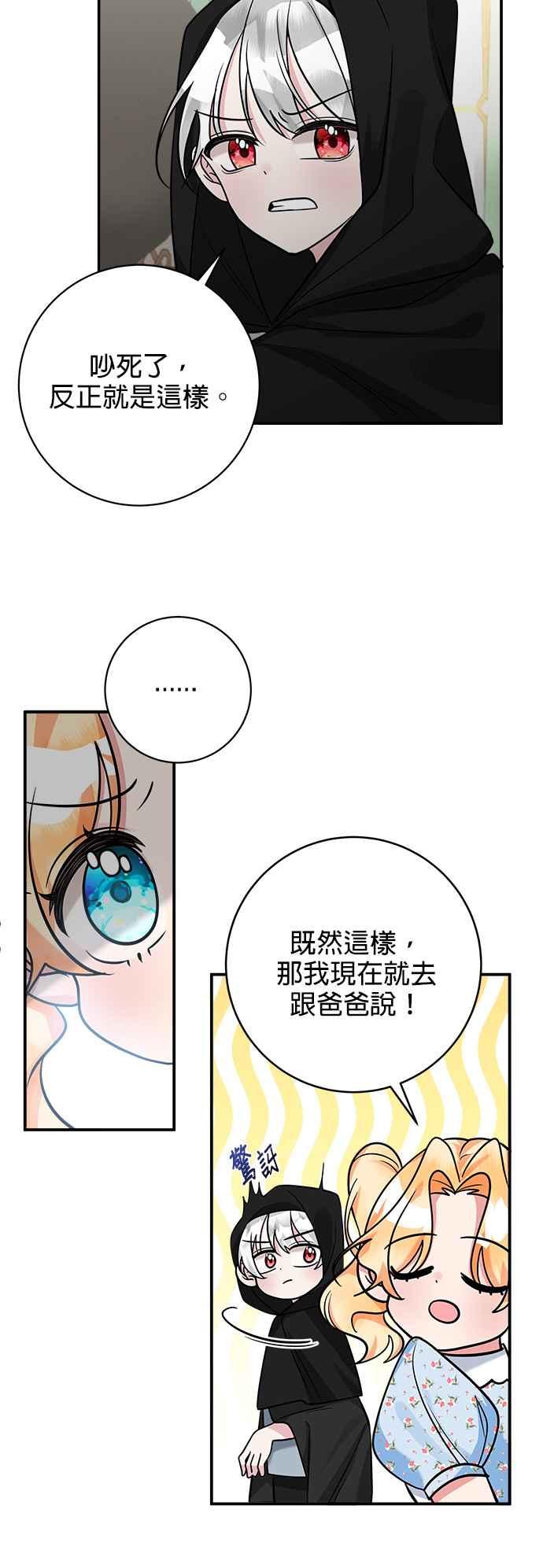 《小小人质太可爱》第18话 第2页