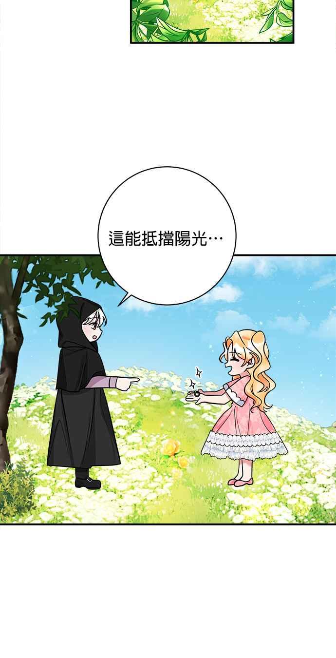 《小小人质太可爱》第18话 第38页