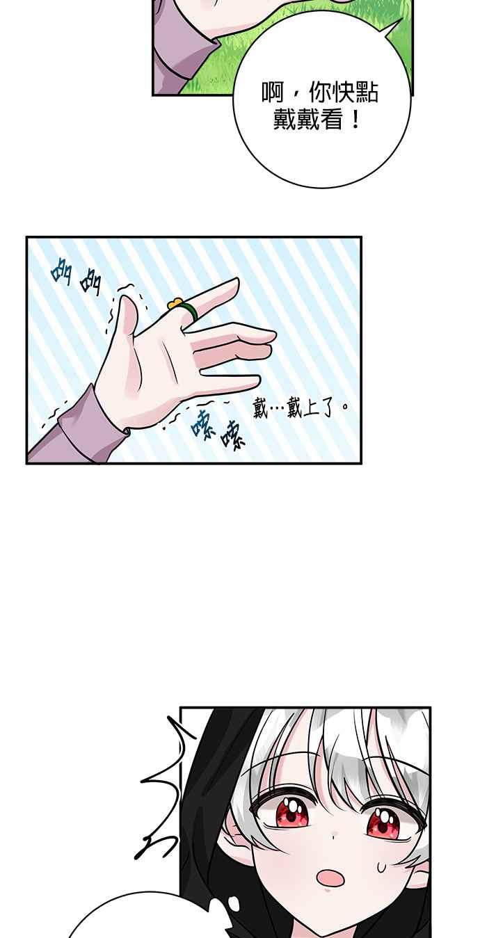 《小小人质太可爱》第18话 第40页