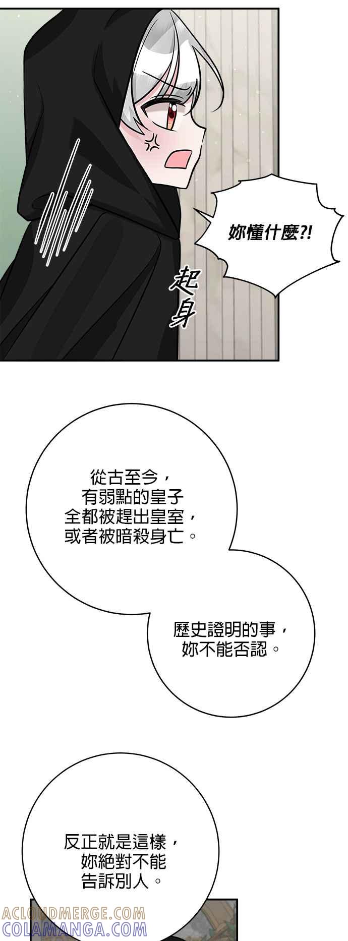 《小小人质太可爱》第18话 第7页