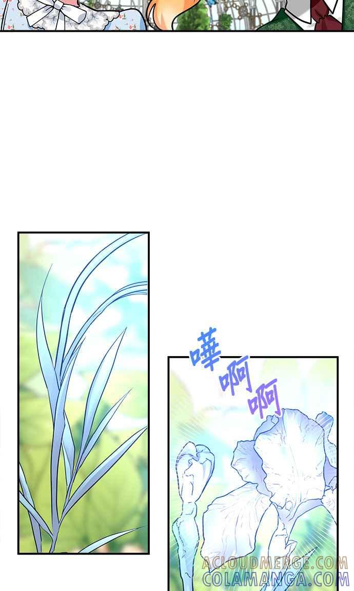 《小小人质太可爱》第18话 第23页