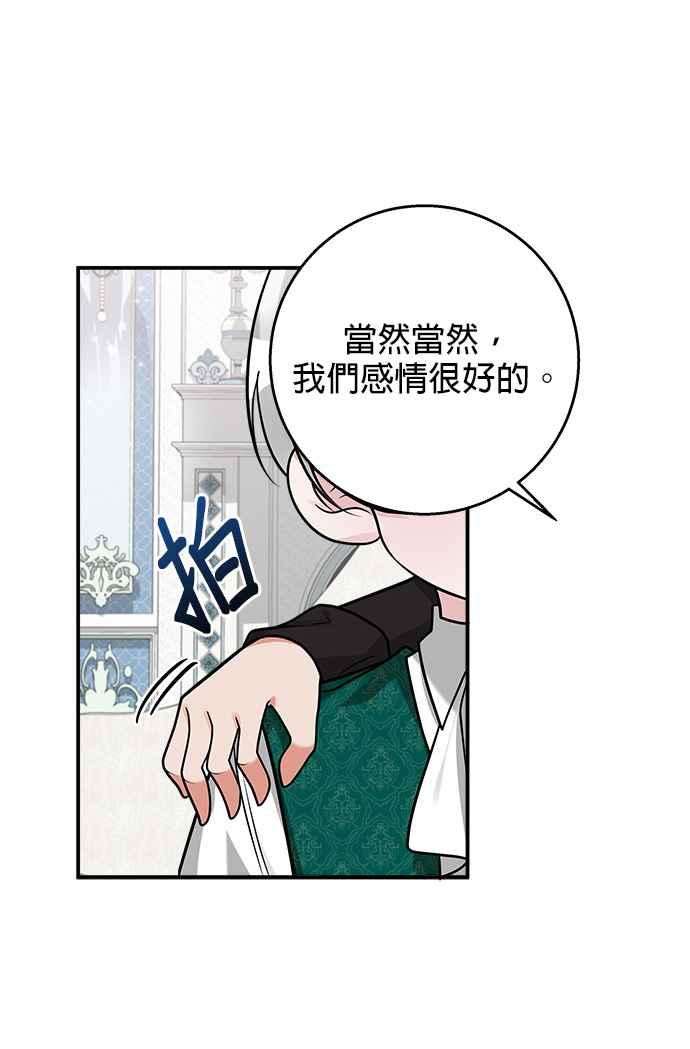 《小小人质太可爱》第19话 第36页
