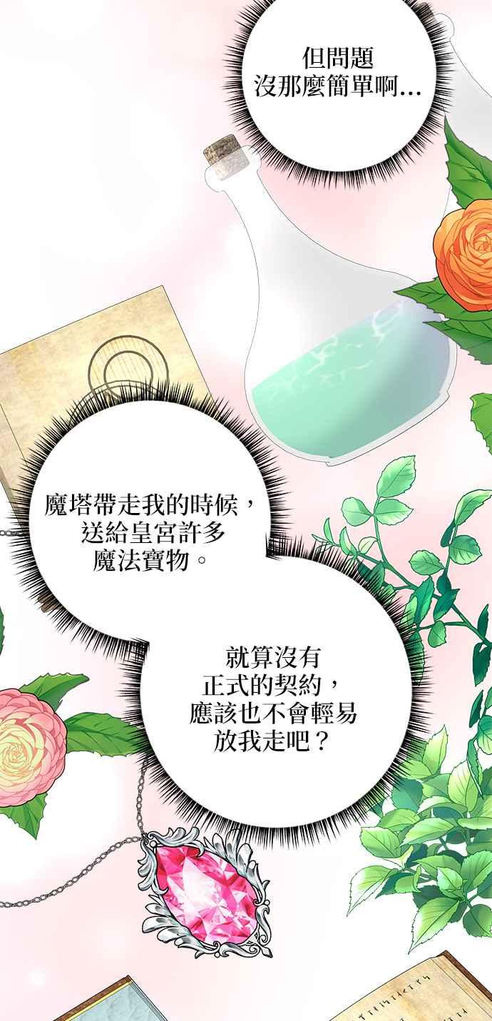 《小小人质太可爱》第19话 第41页